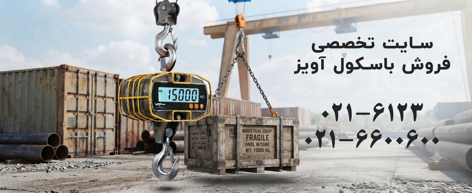 باسکول آویز