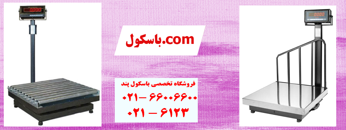 باسکول-دات-کام-باسکول پند2.png (1200×450)